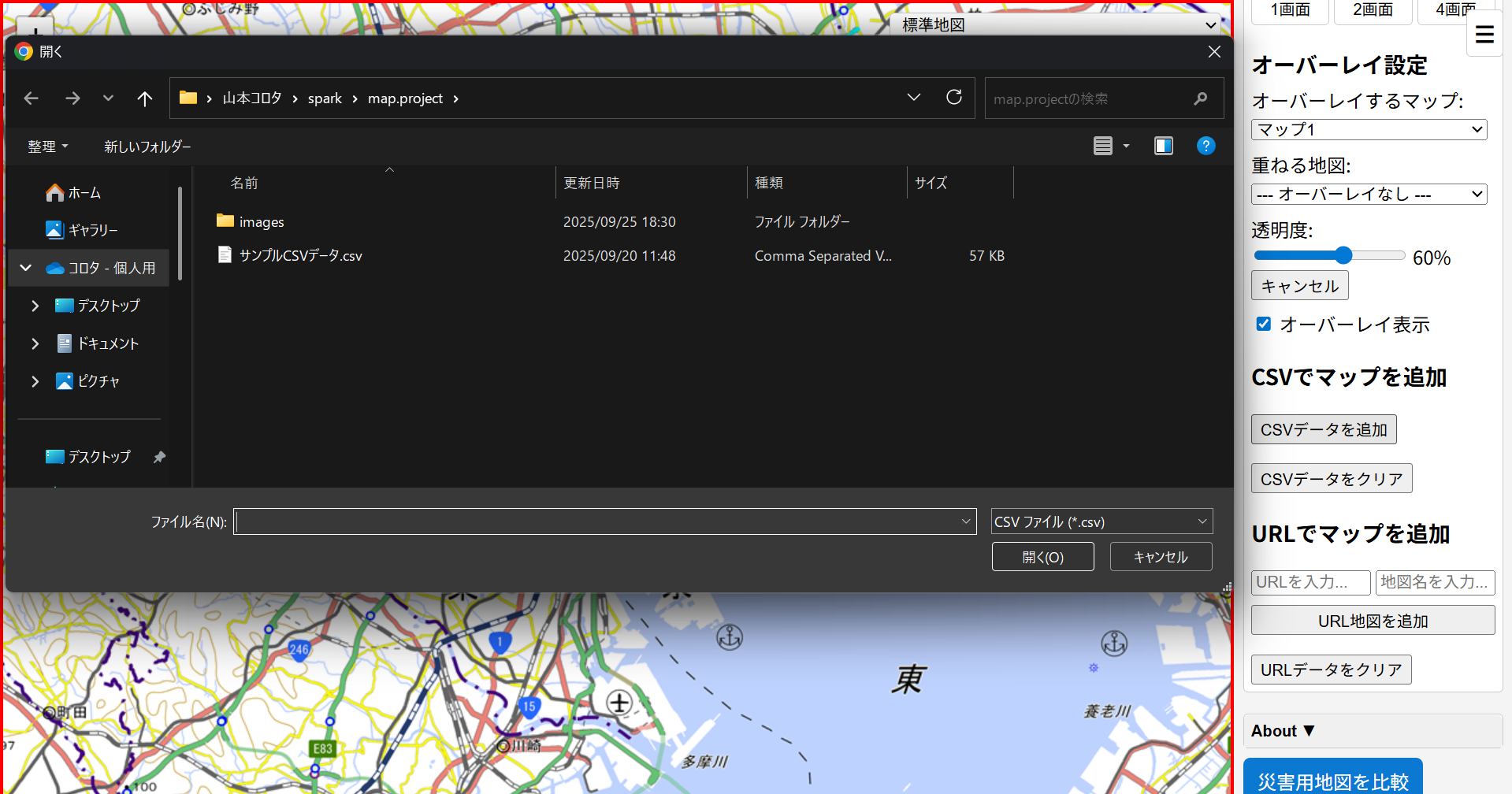 データアップロード機能の画面例